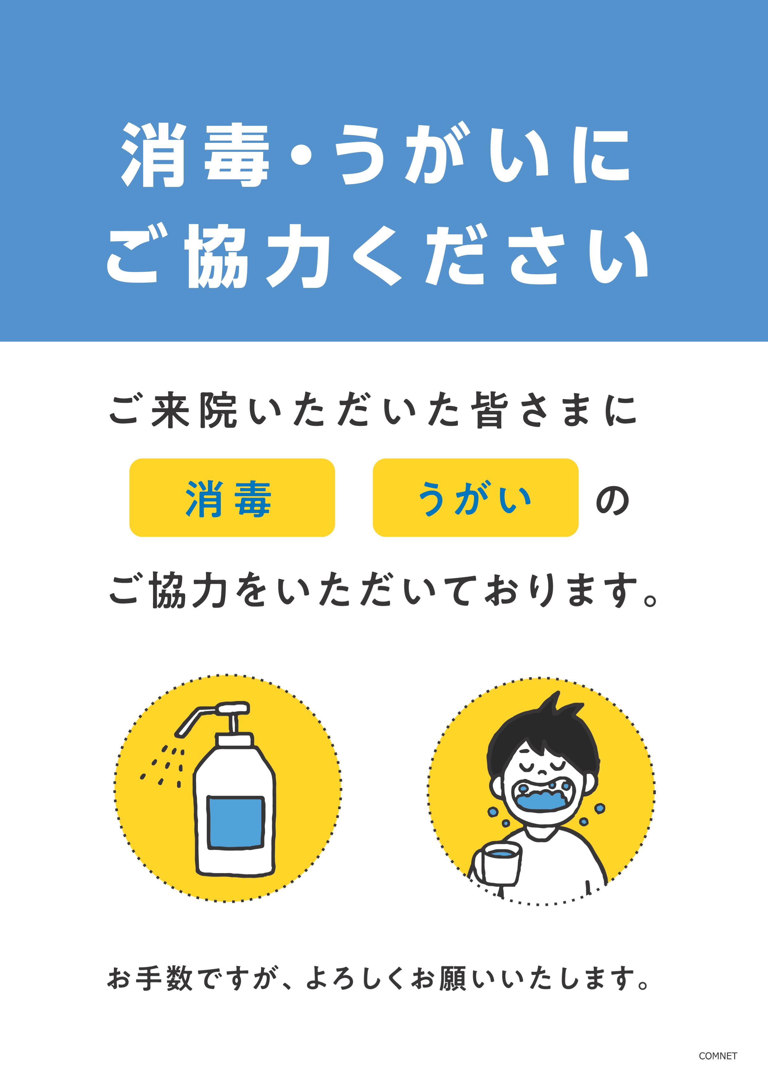 自由にご利用ください コムネット