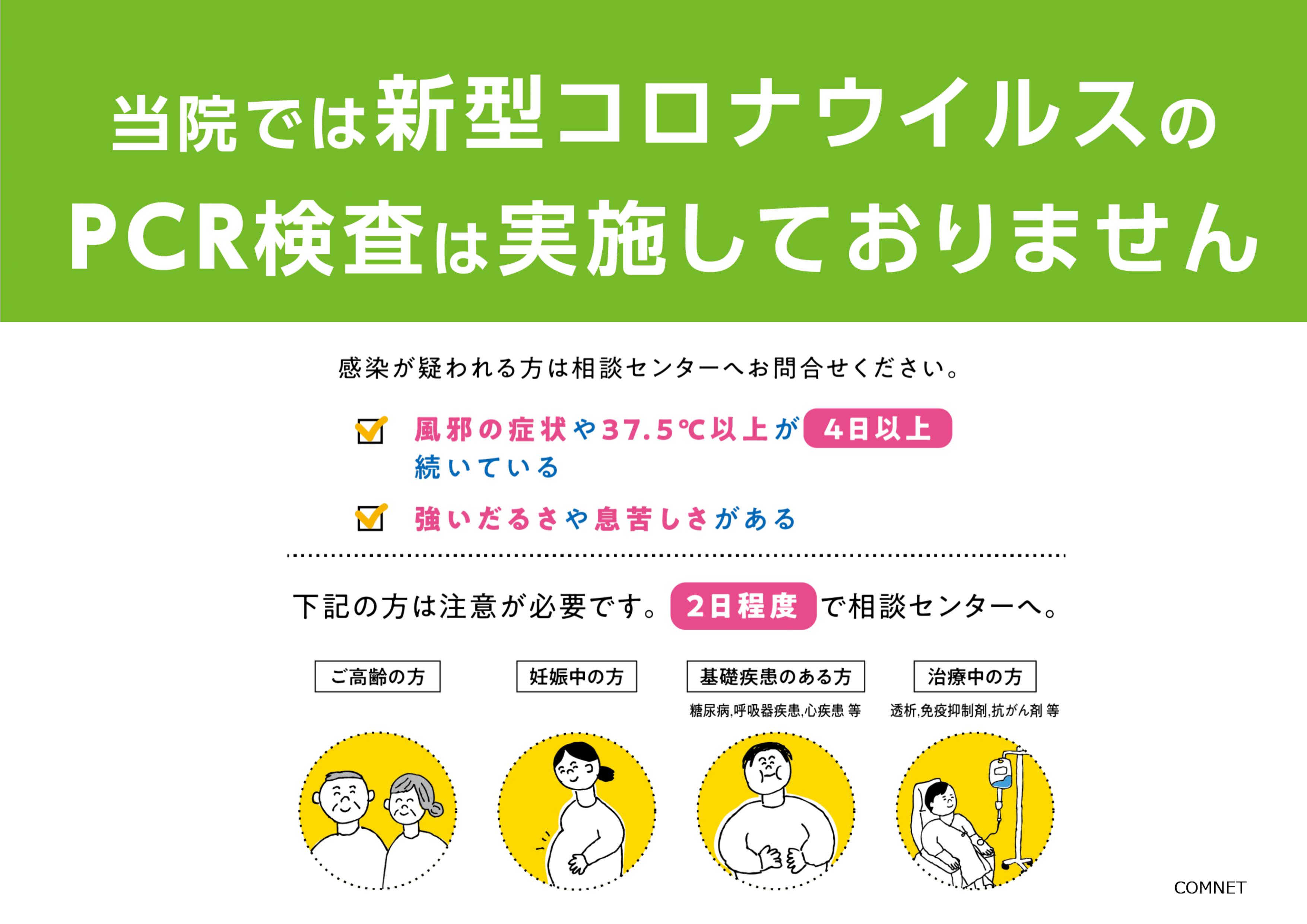 ご自由にご利用ください コムネット