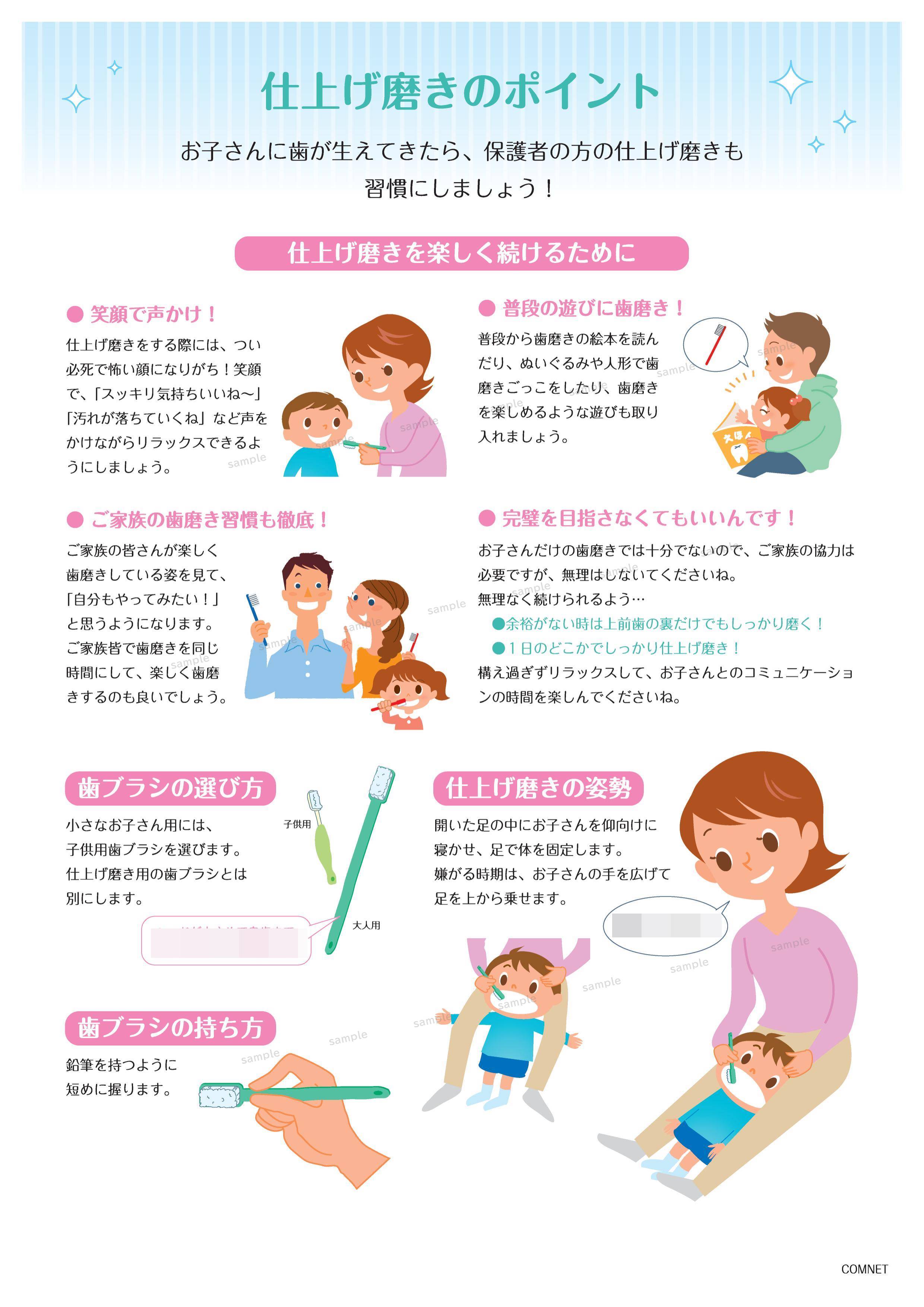 仕上げ磨きのポイント コムネット ツール制作 実績紹介